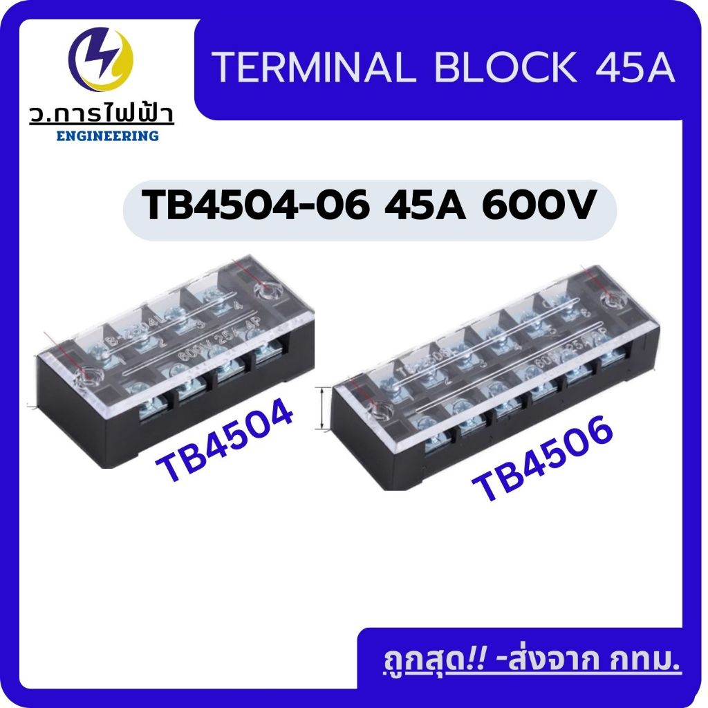 เทอร์มินอล 45A Terminal Block 45A 600V   4P  6P