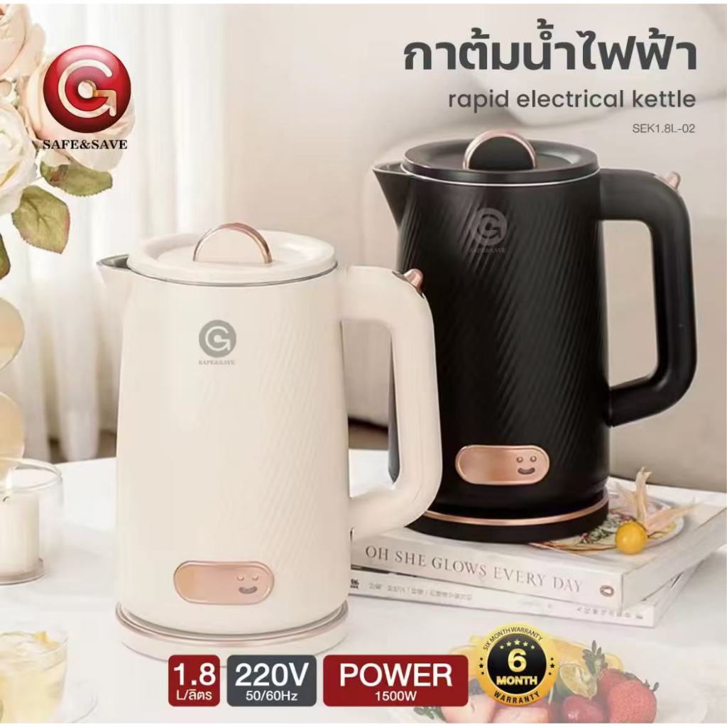 SAFE&SAVE กาต้มน้ำไฟฟ้า กาน้ำร้อน ความจุ1.8L กาต้มน้ำมินิมอล มีช่องกรองชา