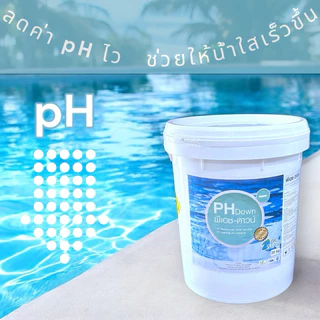 กรดเกลือละลายเร็ว ปรับลดค่า pH สำหรับสระว่ายน้ำ ขนาด 10 กก ของแท้ ลดความเป็นด่าง ลด pH ไวทันใจ ภายใน 20 นาที ปลอดภัย