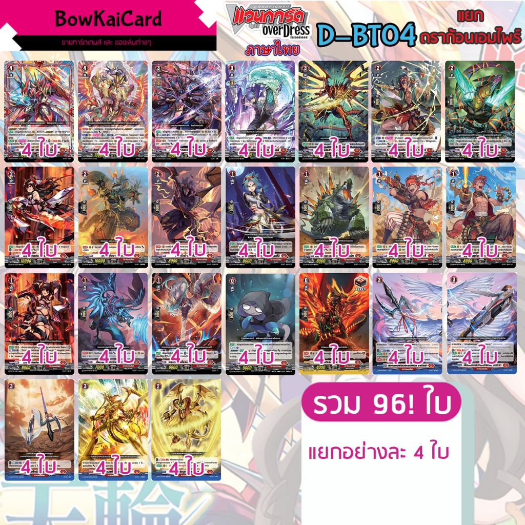 [ Vanguard OverDress ] D-BT04 แยก ดราก้อนเอมไพร์(สีแดง) Vanguard D ภาษาไทย D-BT04 DBT04