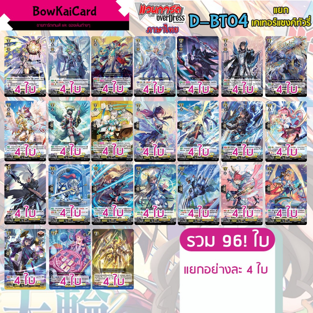 [ Vanguard OverDress ] D-BT04 แยก เคเทอร์แซงทัวรี์รี่(สีเหลือง) Vanguard D ภาษาไทย D-BT04 DBT04