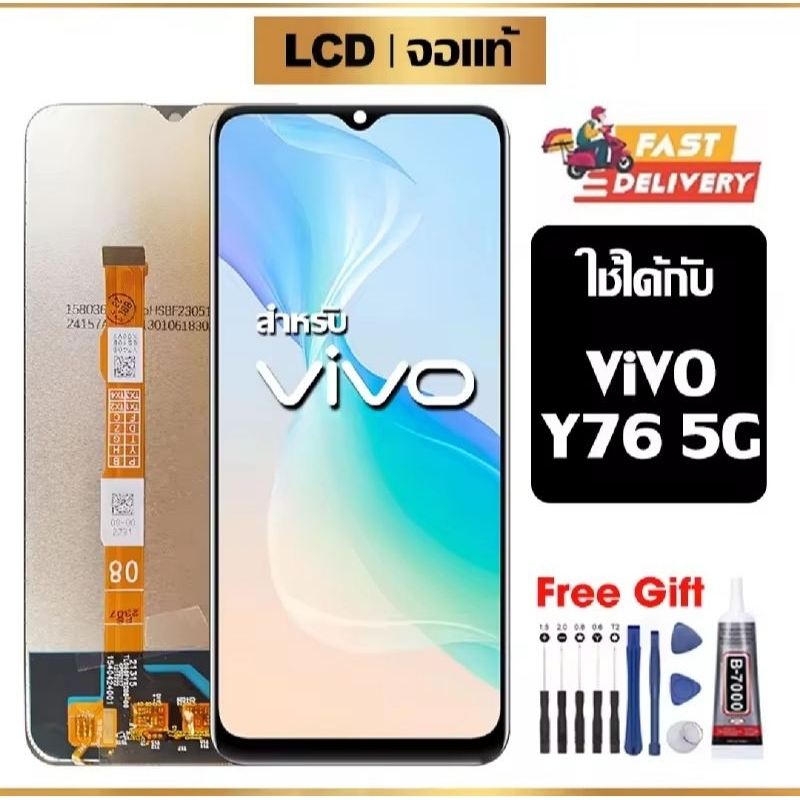 หน้าจอแท้ หน้าจอ Lcd สูท VIVO Y76 5G จอแท้ จอ เข้ากันได้กับรุ่นหน้าจอ vivo Y76(5G) ไขควงฟรี+กาว