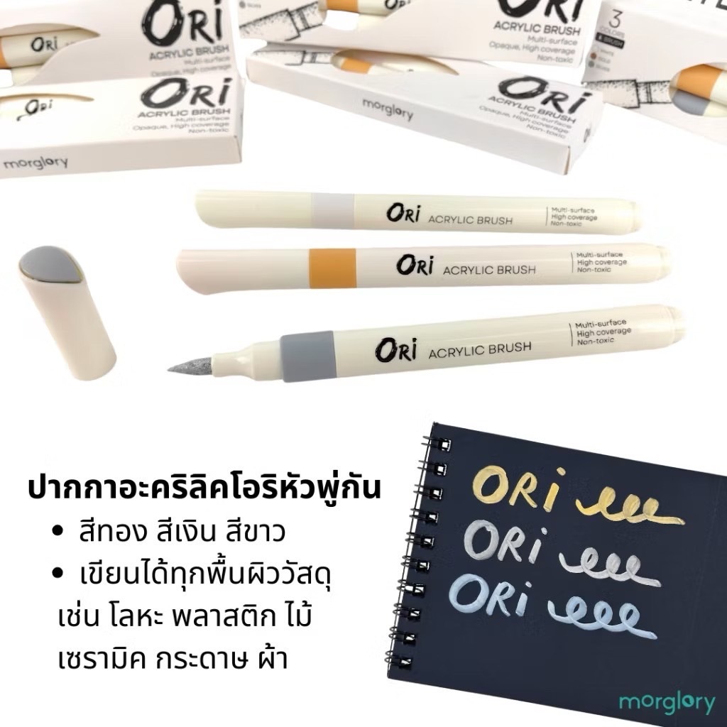 ORI ปากกาอะคริลิค Acrylic Brush Marker Set (3 ด้าม) เงิน ทอง ขาว