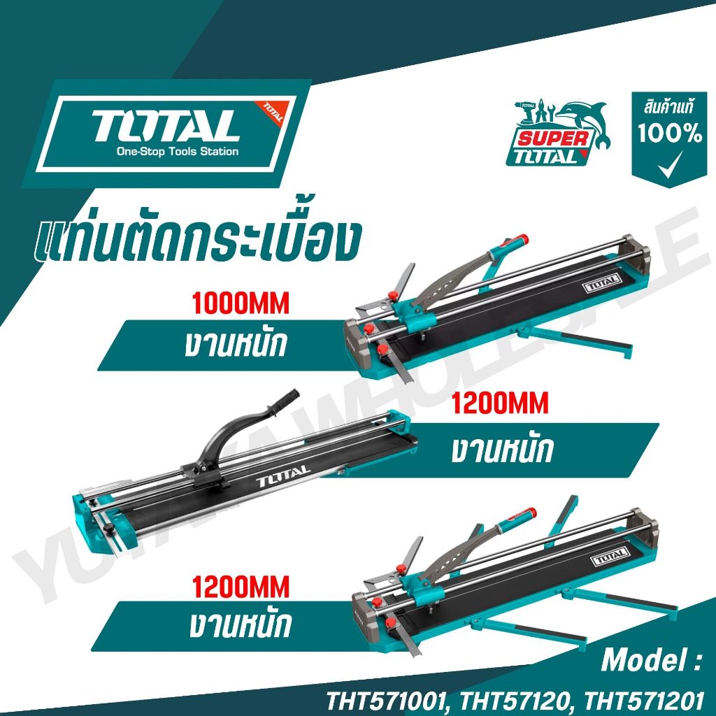 TOTAL แท่นตัดกระเบื้อง 40"/47"/48" รุ่น THT571001, THT57120, THT571201