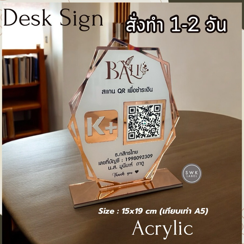 ทักแชทก่อนซื้อ ป้ายตั้งโต๊ะ /ป้ายสแกนQrcode/ป้ายสแกนชำระเงิน/งานอะคริลิคสวยหรูทรง8เหลี่ยม
