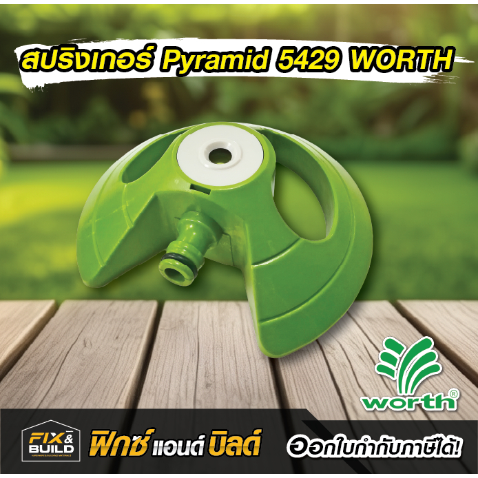 สปริงเกอร์ Pyramid 5429 WORTH
