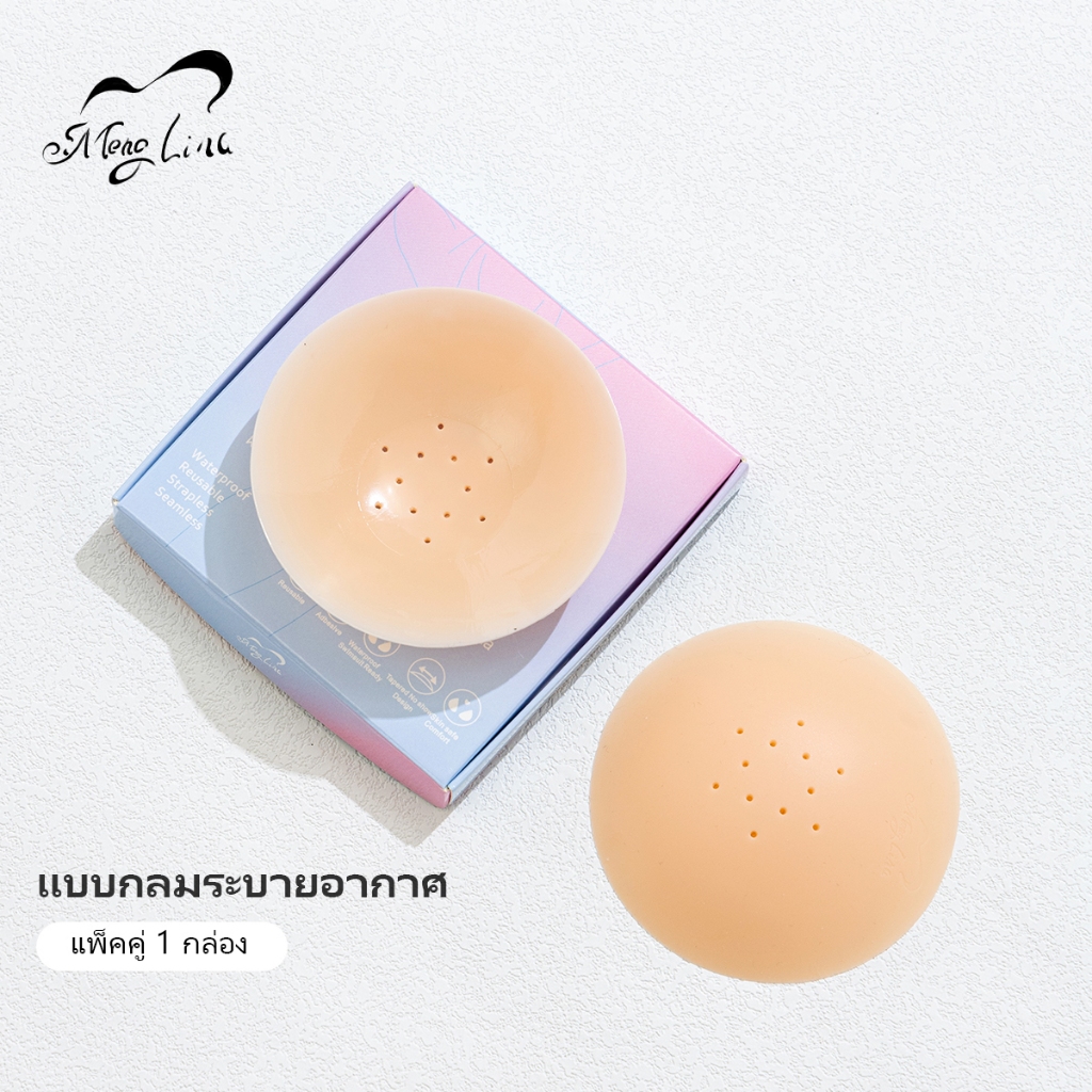 Meng Lina ปิดจุก 8 ซม ซิลิโคนพรีเมียม มีรูระบายอากาศ แบบกาว นุ่มนวล กันน้ำ กันเหงื่อ ใช้ซ้ำได้ถึ