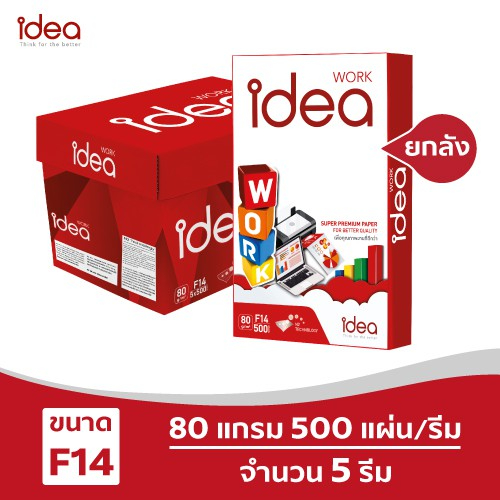 [ส่งฟรี!] Idea Work กระดาษถ่ายเอกสาร 80 แกรม F14 บรรจุ 5 รีม