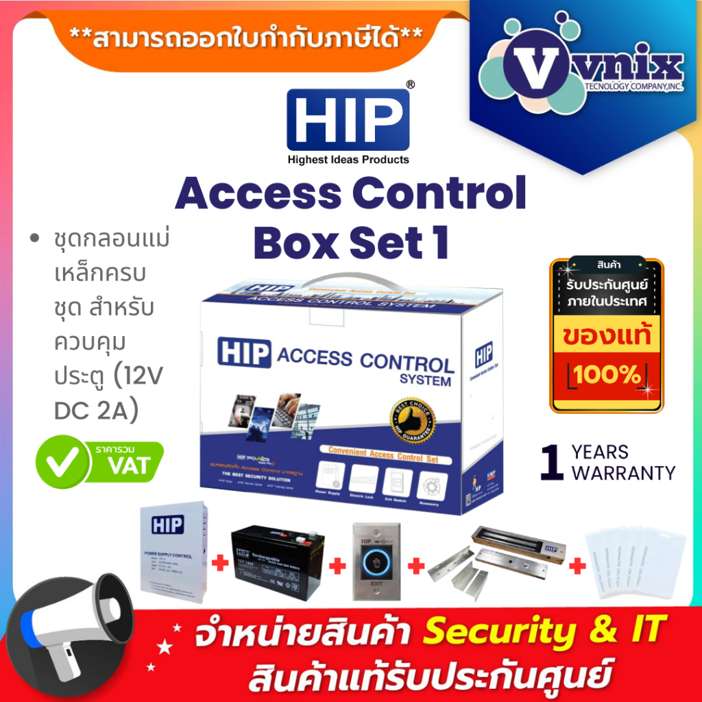 HIP Access Control Box Set 1 ชุดกลอนแม่เหล็กครบชุด สำหรับควบคุมประตู (12V DC 2A) By Vnix Group