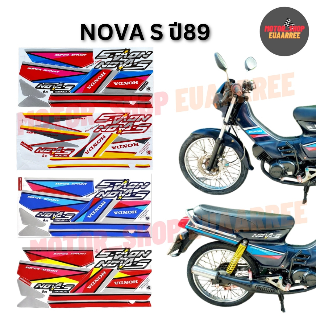 สติกเกอร์ติดรถ NOVA-S ปี 89 ( โนวา )