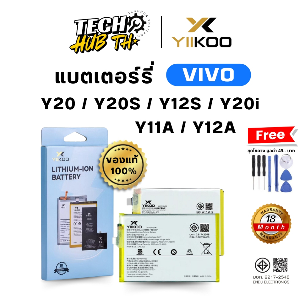 แบตเตอรี่มือถือ สำหรับ VIVO Y20 Y20S Y12S Y20i Y11A Y12A รับประกัน18เดือน Battery Yiikoo ของแท้100%