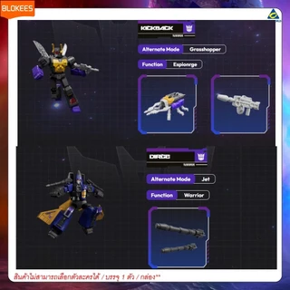 BLOKEES Transformers GV06 Parallel Universe - ของเล่นตัวต่อโมเดลทรานส์ฟอร์เมอร์ส รหัส BKS71106