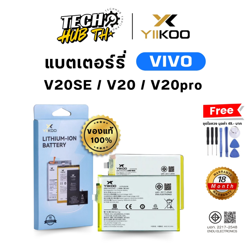 แบตเตอรี่มือถือ สำหรับ VIVO V20SE V20 V20pro รับประกัน18เดือน Battery Yiikoo ของแท้100%