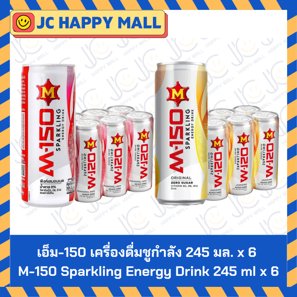 เอ็ม-150 เครื่องดืมชูกำลัง สปาร์คกิ้ง พิงค์เลมอนเนด/ออริจินอล ขนาด 245 มล. x 6 M-150 Sparkling Energ