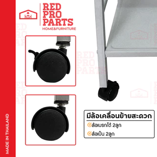 RedProParts ชั้นวางของ รถเข็นบาร์น้ำ มีล้อ รุ่นไม่มีขอบกั้น ด้านหน้า แข็งแรง รถเข็นบาร์น้ำ