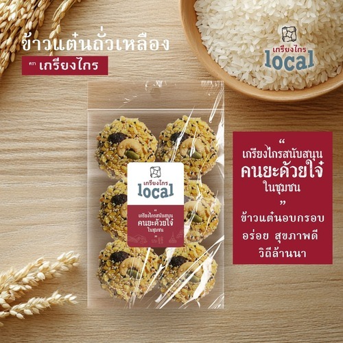 ข้าวแต๋นหน้าธัญพืช ตราเกรียงไกร สินค้าชุมชน กรอบทุกชิ้น ทำด้วยใจทุกแผ่น