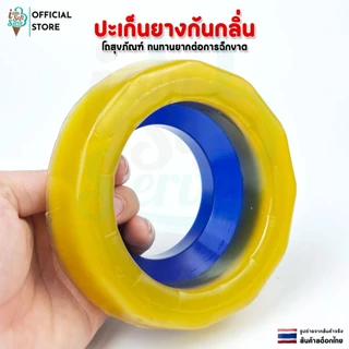ประเก็นกันกลิ่นชักโครก Wax Ring ปะเก็นขี้ผึ้งกันกลิ่นย้อนจากโถสุขภัณฑ์