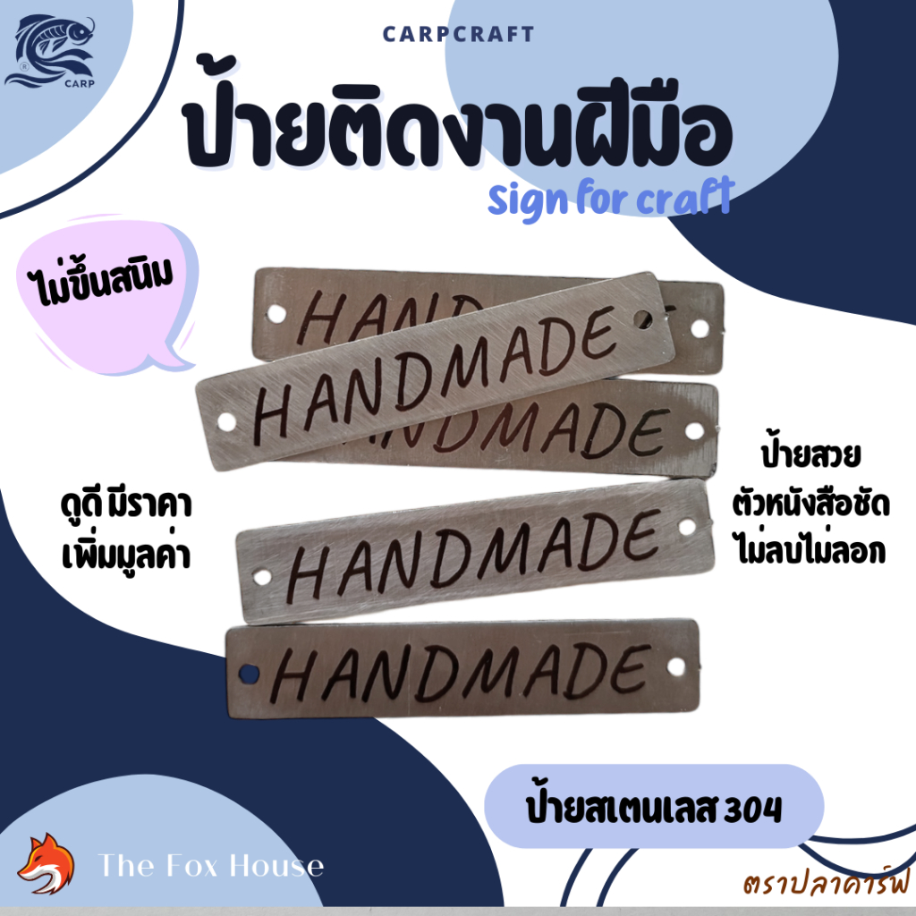 ป้ายHandmade แท็กแฮนด์เมด ติดงานฝีมือ โครเชต์  ทำจากสแตนเลส สเตนเลส Stainless steel tag สั่งทำได้