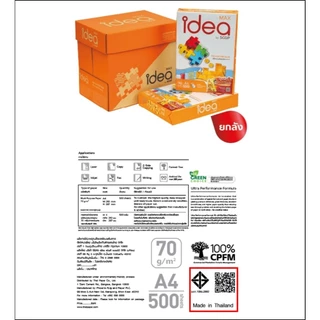 [ส่งฟรี!] Idea Max กระดาษถ่ายเอกสาร 70 แกรม A4 บรรจุ 5 รีม