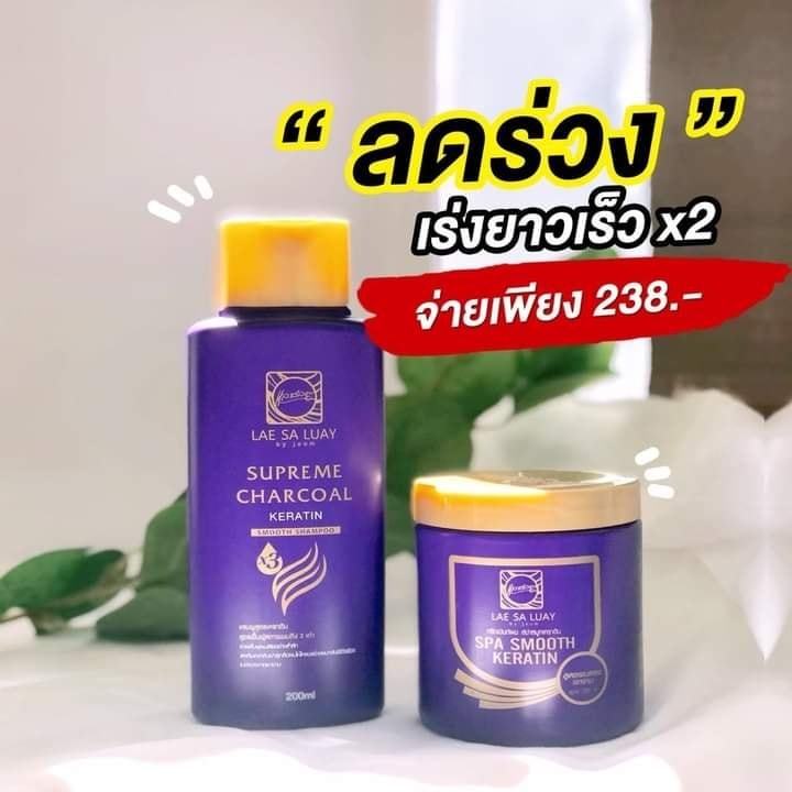 แลสลวย แชมพู/ทรีทเม้นท์ผม แลสลวยสปาชาโคล (มีเก็บเงินปลายทาง)