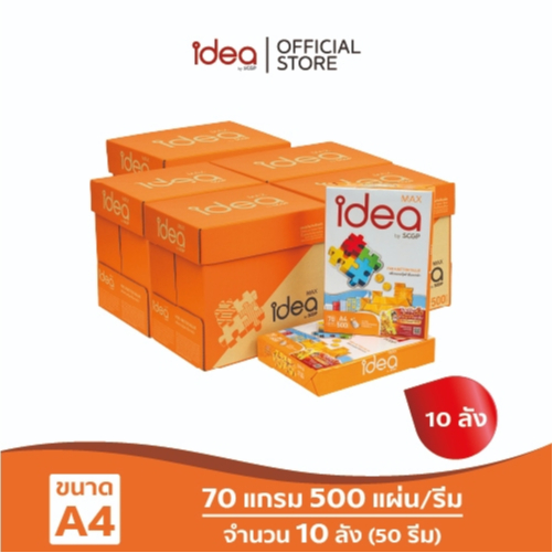 [ส่งฟรี!] Idea Max กระดาษถ่ายเอกสาร 70 แกรม A4 จำนวน 10 ลัง