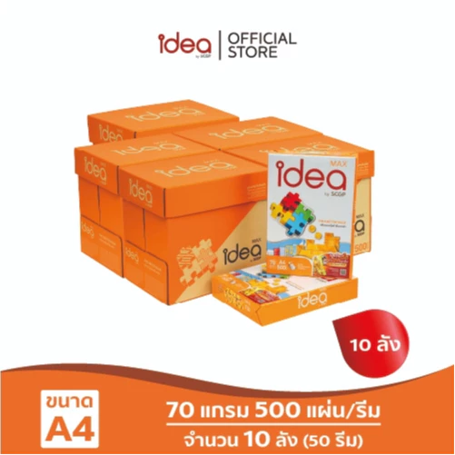[ส่งฟรี!] Idea Max กระดาษถ่ายเอกสาร 70 แกรม A4 จำนวน 10 ลัง