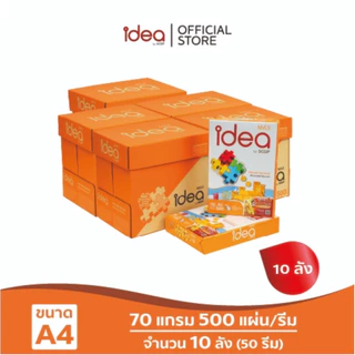 [ส่งฟรี!] Idea Max กระดาษถ่ายเอกสาร 70 แกรม A4 จำนวน 10 ลัง