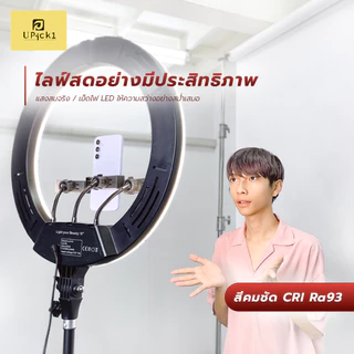 UPick1 ชุดไฟ LED RING LIGHT 46-56cm (18-22นิ้ว) พร้อมขาตั้ง 2.1m-2.5m / 3200-5500K สามสีหลายระดับ แถมฟรีกระเป๋าพกพา