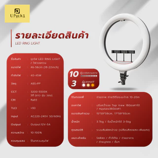 UPick1 ชุดไฟ LED RING LIGHT 46-56cm (18-22นิ้ว) พร้อมขาตั้ง 2.1m-2.5m / 3200-5500K สามสีหลายระดับ แถมฟรีกระเป๋าพกพา