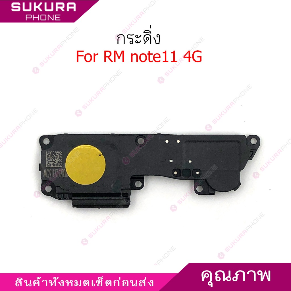 กระดิ่ง RM note11 4G สำหรับ Redmi note 11 4G ลำโพงล่าง Speaker Ringer Buzzer Ringe