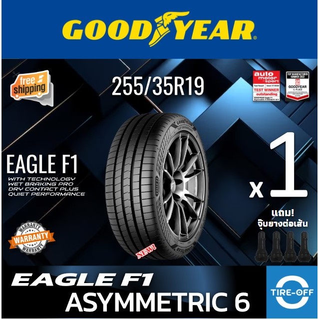 (ส่งฟรี) Goodyear 255/35R19 รุ่น EAGLE F1 ASYMMETRIC 6 (1เส้น) ยางใหม่ ผลิตปี2023 ยางรถยนต์ขอบ19 255