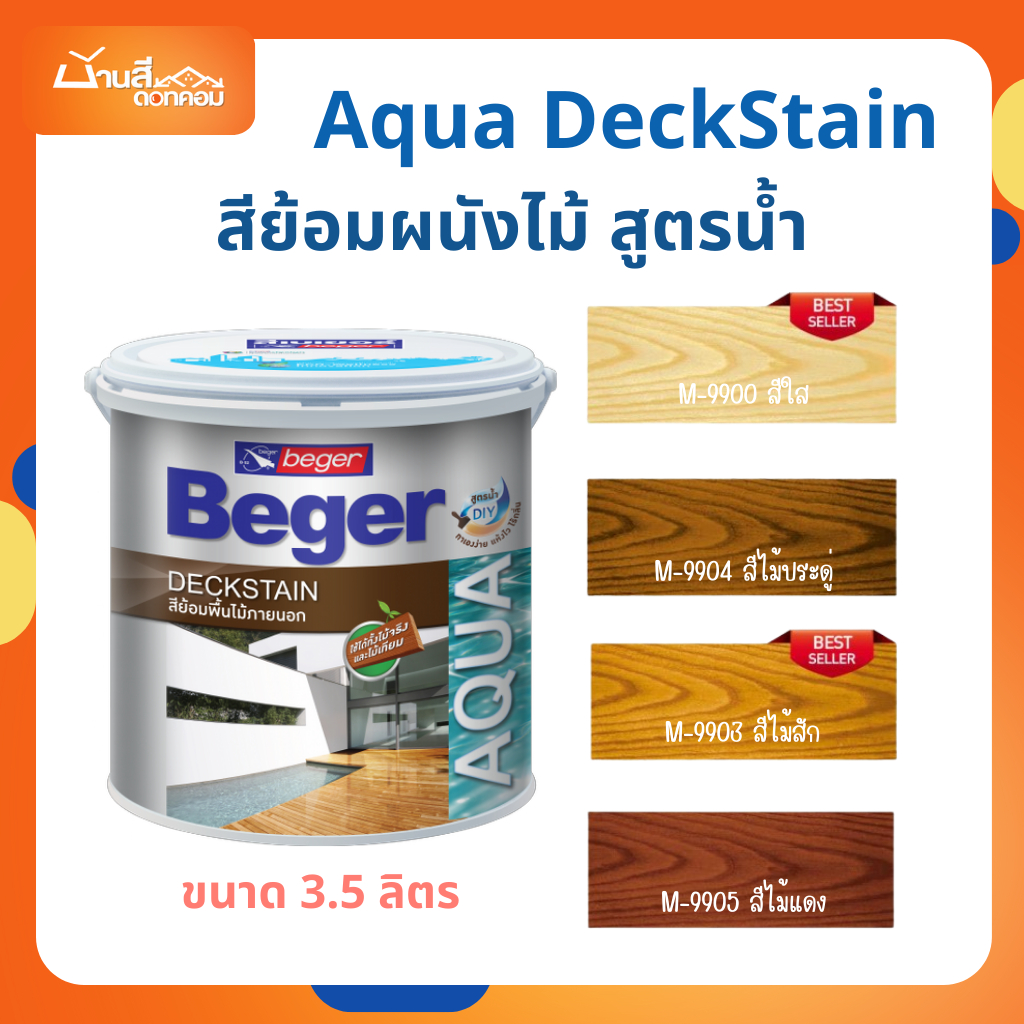 Beger สีย้อมไม้ Aqua Deckstain ขนาด 3.5 ลิตร ไร้กลิ่น สีทาไม้ สีย้อมพื้นไม้สูตรน้ำ สีโชว์ลายไม้ ชนิดด้าน