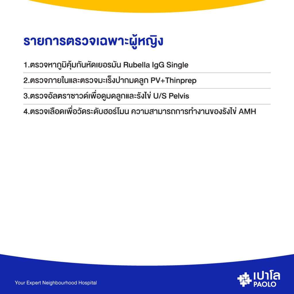 [E-Coupon] เปาโล โชคชัย 4 - ตรวจสุขภาพก่อนมีบุตร แพ็คคู่ เช็กโรคทางพันธุกรรม