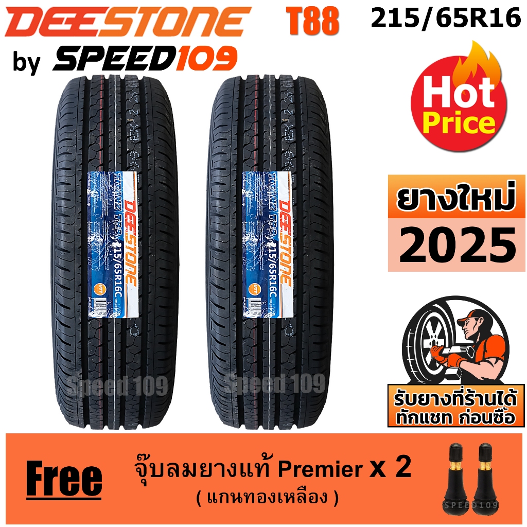 DEESTONE ยางรถยนต์ ขอบ 16 ขนาด 215/65R16 รุ่น Titanz T88 - 2 เส้น (ปี 2025)