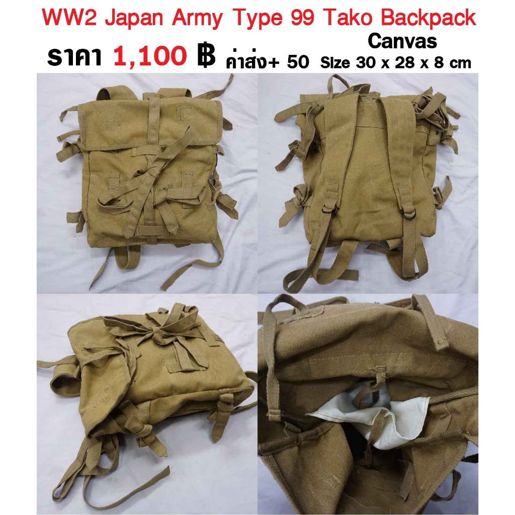 กระเป๋าทหารญี่ปุ่น สะพายหลัง สงครามโลก WW2 Japan Army Type 99 Tako Backpack