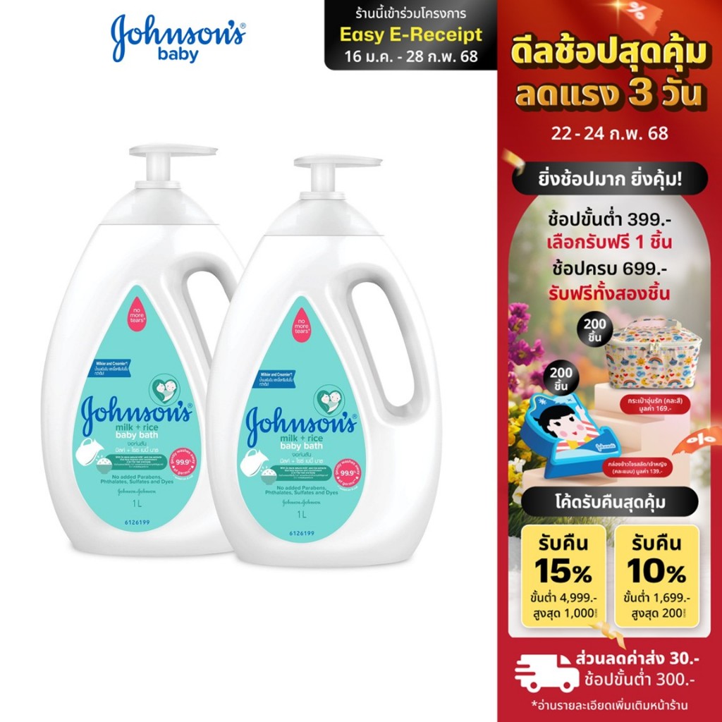 จอห์นสัน เบบี้ สบู่อาบน้ำ มิลค์ + ไรซ์ บาธ 1000 มล. Johnson's Milk + Rice Bath 1000 ml x 2 (แพ็คคู่)