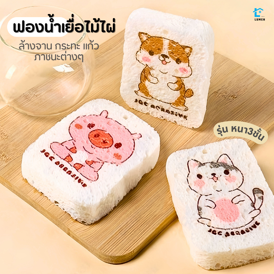 ฟองน้ำล้างจาน ฟองน้ำทำความสะอาด ฟองน้ำอเนกประสงค์ ขจัดคราบ ฟองเยอะ ลายน่ารัก