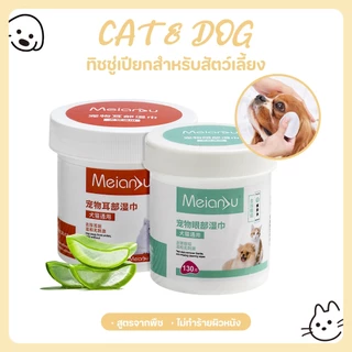 【CAT&DOG】แผ่นเช็ดคราบน้ำตาสุนัขและแมว 130 pcs ผ้าเช็ดทำความสะอาดสัตว์เลี้ยง าเช็ดตาสุนัขผ้าเช็ดทำความสะอาดตาแมว