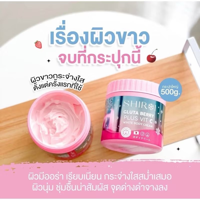 ชิโรอิ กลูต้า เบอร์รี่ พลัส วิต ซี ไวท์ บอดี้ ครีม ครีมทาผิวขาวลดรอยแตกลาย