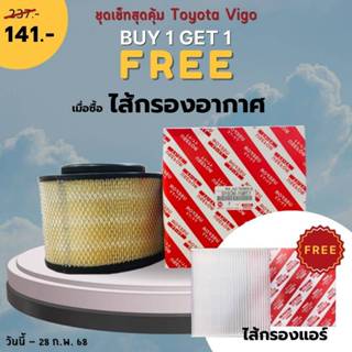 กรองอากาศ, ไส้กรองอากาศ TOYOTA Vigo Fortuner Inova BT50 (178…