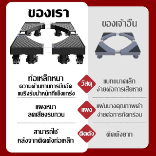 【รับน้ำกนัก 999KG】ฐานรองเครื่องซักผ้า 8 ล้อสากล ไม่ลื่นไถล ปรับขนาดและความสูงได้ ขารองเครื่องซักผ้า ฐานรองตู้เย็น