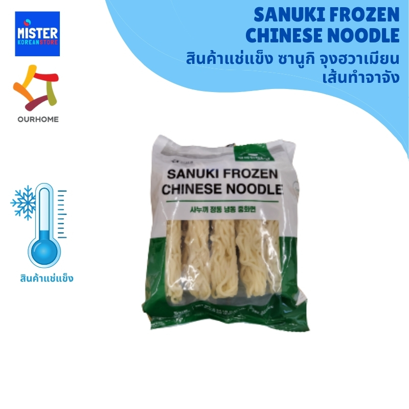 ❄️สินค้าแช่แข็ง ซานูกิ จุงฮวาเมียน เส้นทำจาจัง (ตรา เอาเออร์โฮม) SANUKI FROZEN CHINESE NOODLE (OUR HOME BRAND) 아워홈사누끼중화면