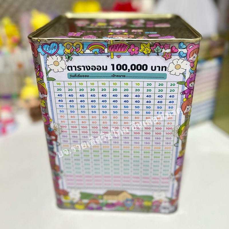 กระปุกออมสินปี๊บทรงสูงทึบ 23 CM พร้อมตารางออมและสติกเกอร์ แถมซองกันชื้น