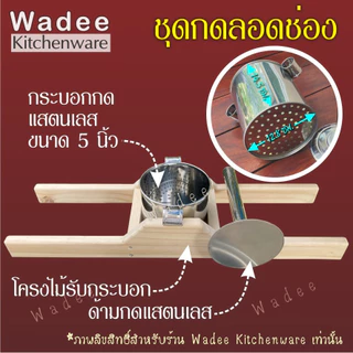 ชุดกดลอดช่อง ชุดกดสลิ่ม แข็งแรง ใช้งานสะดวก