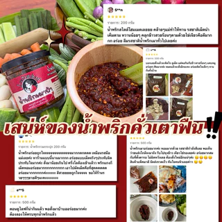 (แม่เลย์) น้ำพริกเผาป่ารสเด็ด หอมพริกคั่วเตาฟืน รสชาติโบราณที่ตามหา