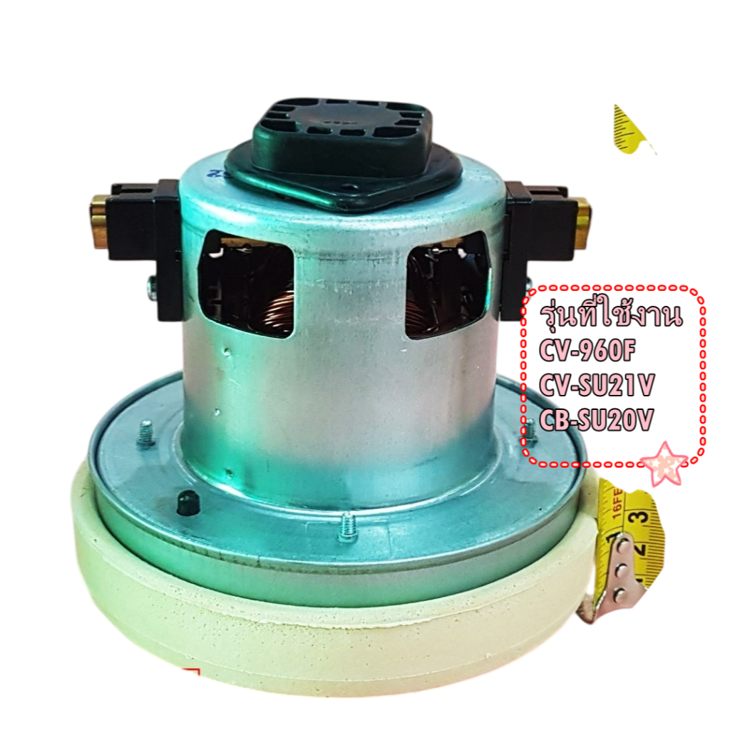 อะไหล่ของแท้/มอเตอร์เครื่องดูดฝุ่นฮิตาชิ/HITACHI/CV-950BR*927/แทน/CV-SU21V*912/แทน/CV-960F*937