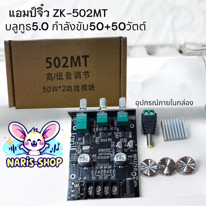 แอมป์จิ๋ว ZK-502MT บลูทูธ5.0 กำลังขับ50+50วัตต์