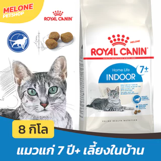 [กระสอบ] Royal Canin Indoor 7+ รอยัลคานิน อาหารแมว แมวแก่ สูงวัย เลี้ยงในบ้าน 7ปี ขึ้นไป ขนาด 8 kg
