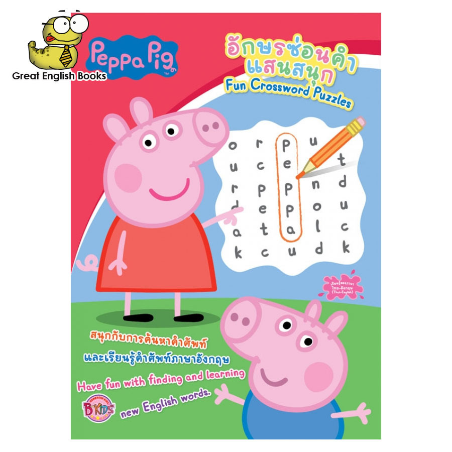 (ใช้โค้ดรับcoinคืน10%ได้) Peppa Pig อักษรซ่อนคำแสนสนุก  Word search Peppa Pig ราคา ถูกที่สุด ดีลบีเคเค