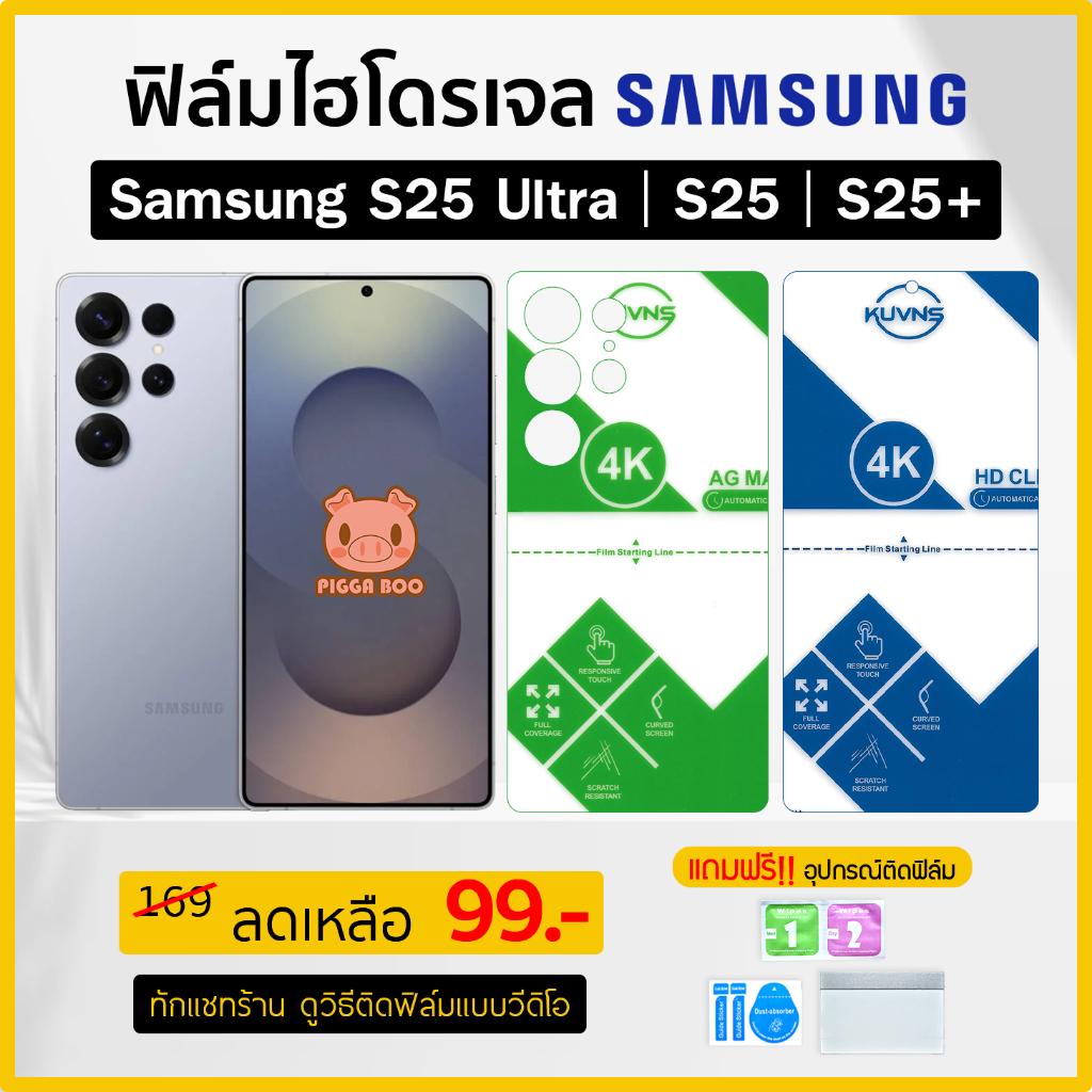 ฟิล์ม รุ่น Samsung S25 Ultra | S25+ | S25 ฟิล์มไฮโดรเจล Hydrogel Film TPU ซัมซุง (PIGGA BOO🐷)
